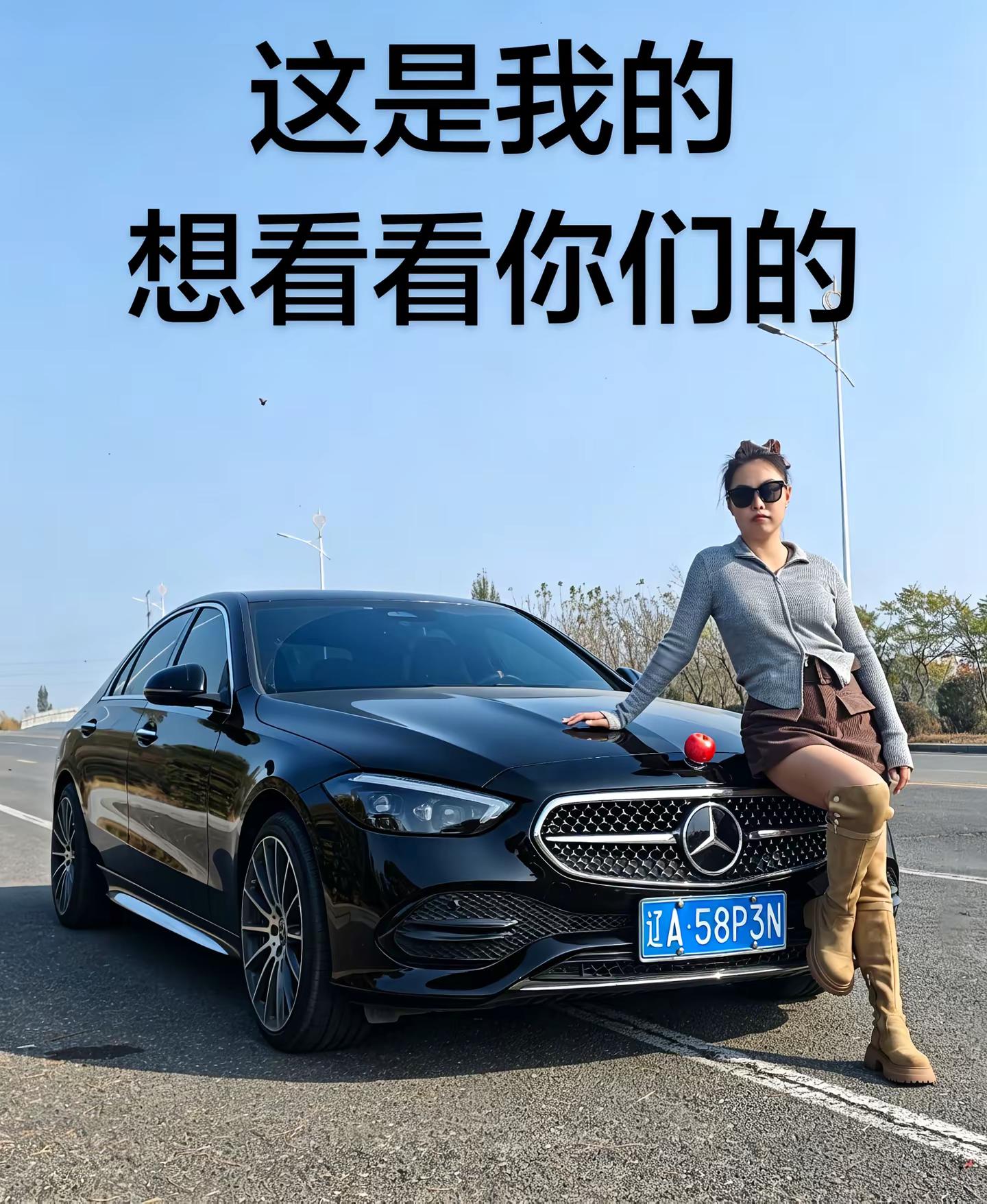 奔驰c.看看你们的😁奔驰c260l 奔驰c 奔驰c级 奔驰e级