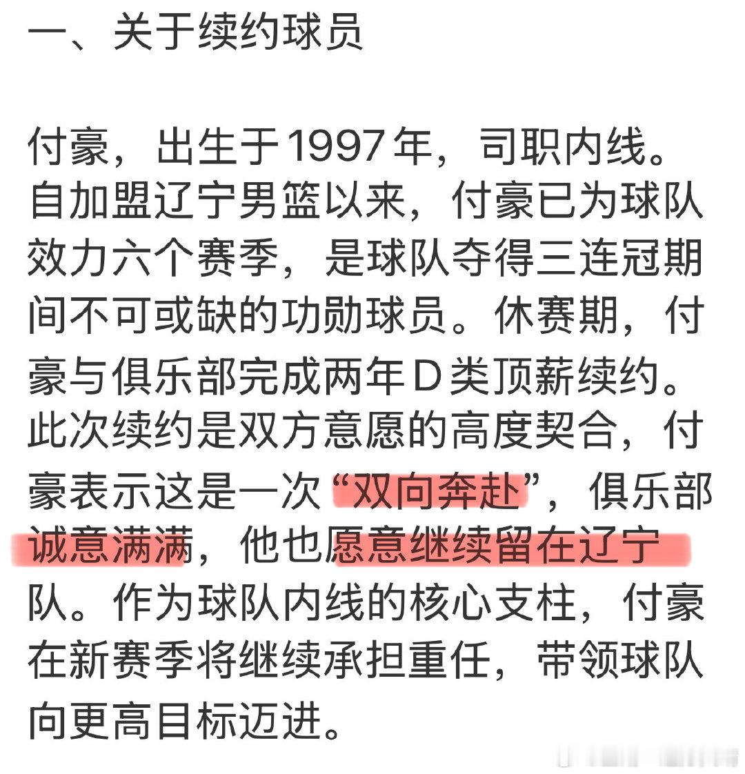 #辽宁男篮#
付豪：诚意满满，双向奔赴。
翻译：球队没有兜售付豪，付豪也愿意留下。

#CBA[超话]# ​