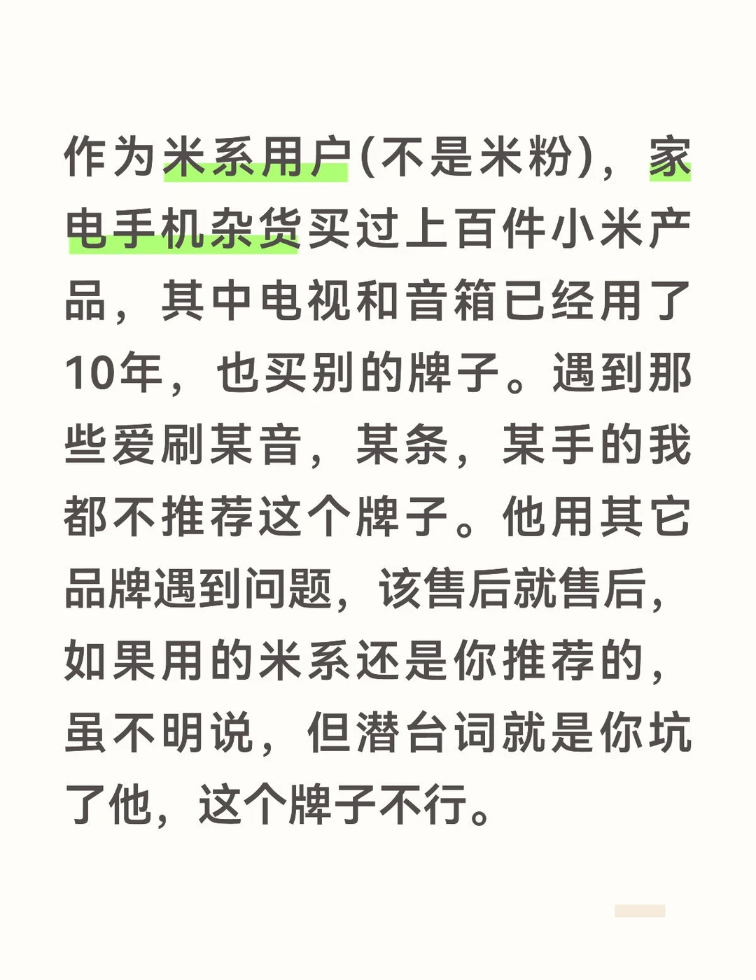 为何我不再给别人推荐米系产品
#小米手机 #消费电子产品 #红米手机 #智能生活新体验 #智能家居 #小米 #小米产品体验