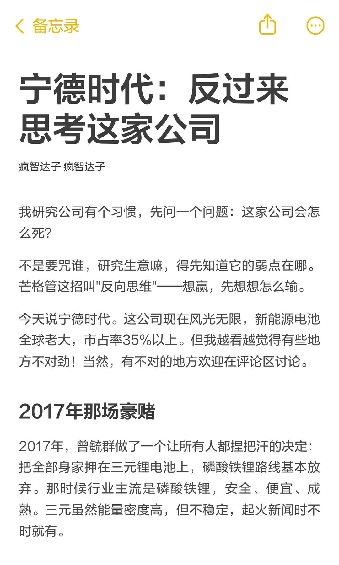 宁德时代：反过来思考这家公司