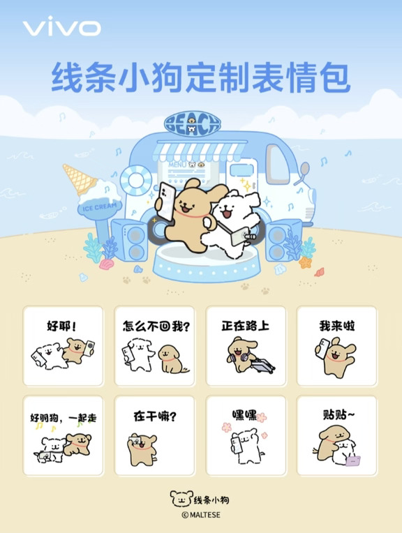 vivo线条小狗定制表情包上线啦🐾🎁