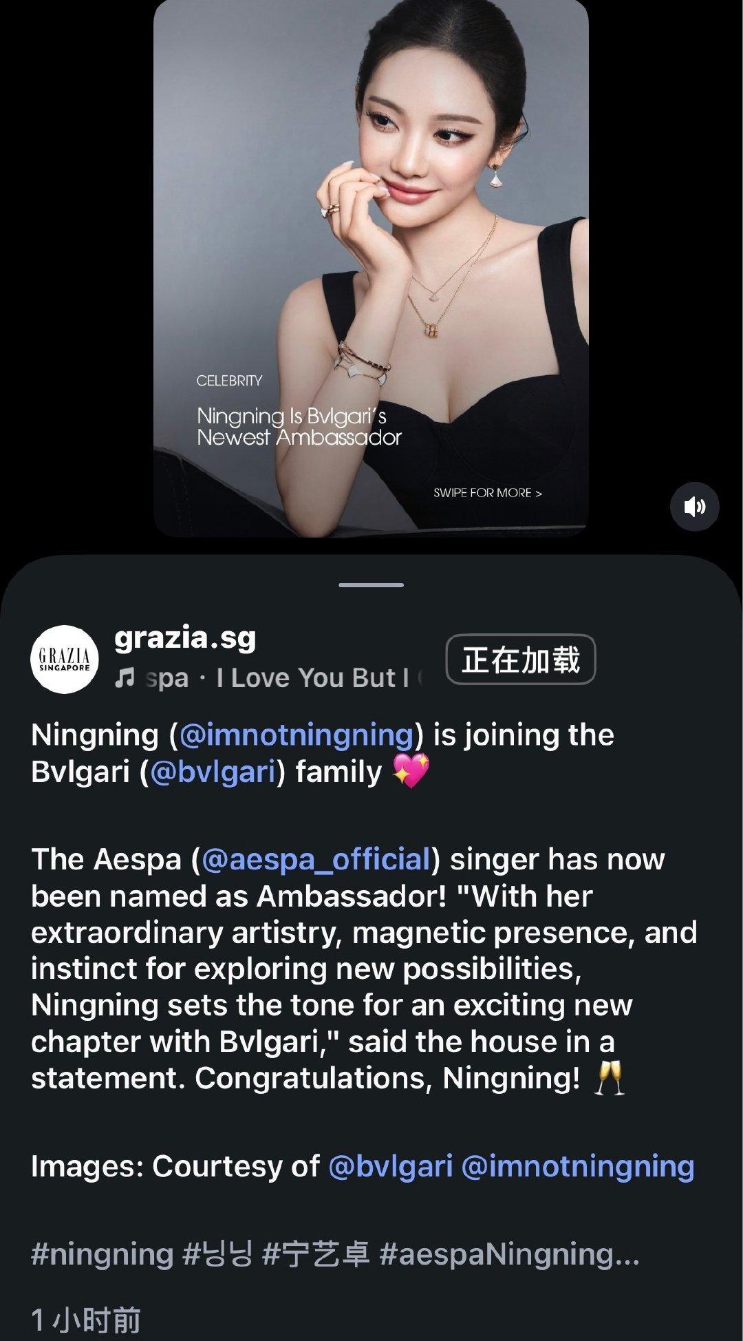 【grazia.sg🇸🇬IG更新】宁宁加入宝格丽大家庭💖  
这位歌手现已正式被任命为品牌大使！品牌在声明中表示：“凭藉她出众的艺术才华、强大的气场吸引力以及探索新可能的本能，宁宁为与宝格丽开启的兴奋新篇章定下了基调。” 恭喜宁宁！🥂 

#宝格丽官宣宁艺卓# ​