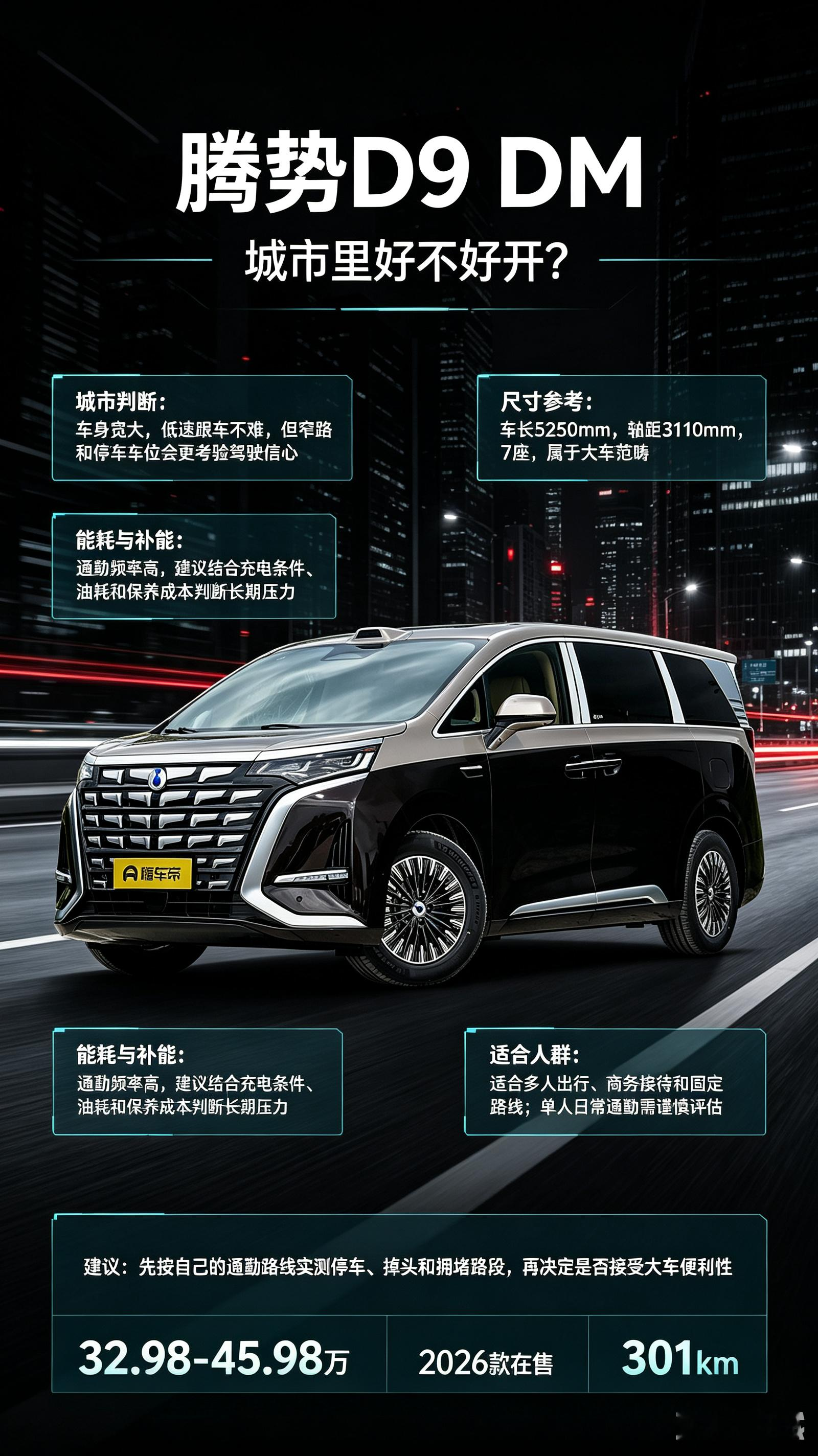 腾势D9 DM，城市里好不好开