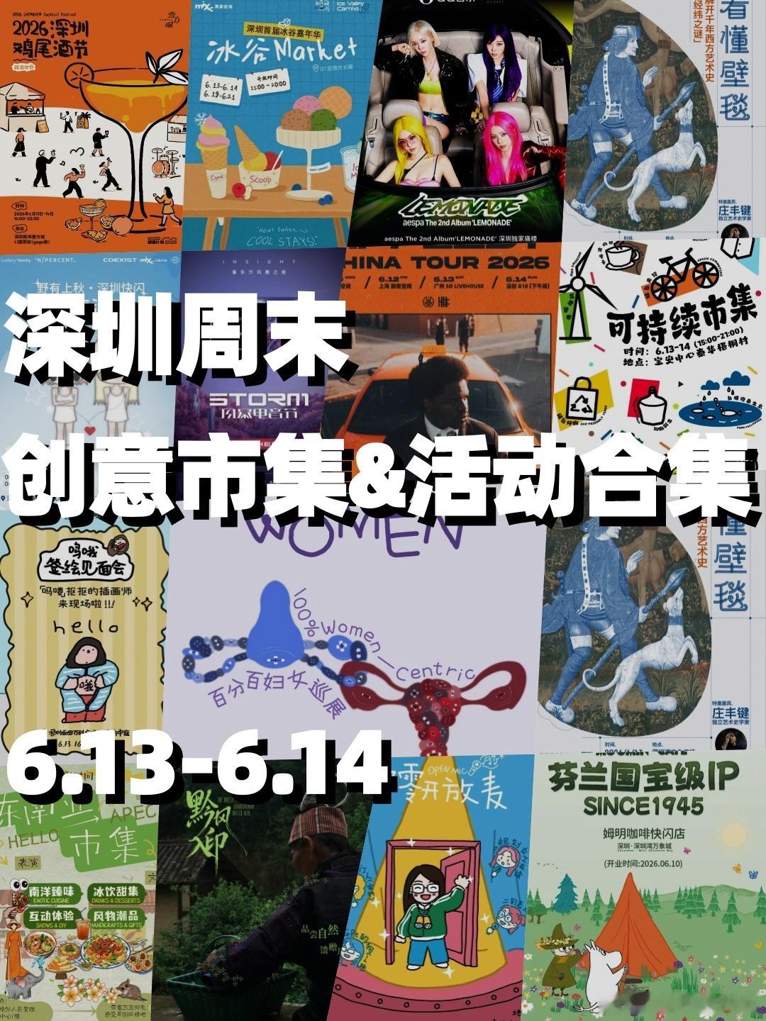 本周末深圳活动直接炸场✨  文创市集、人气演出、趣味快闪、文艺讲座全覆...