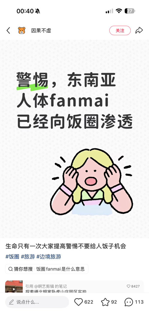 #周杰伦说我是中国人有什么可讨论的#立场不坚定的，不表态的，确实可以不用再来了。还有就是我最近刷到这个，大家看图，不知真伪，但是防患于未然是真的！ ​