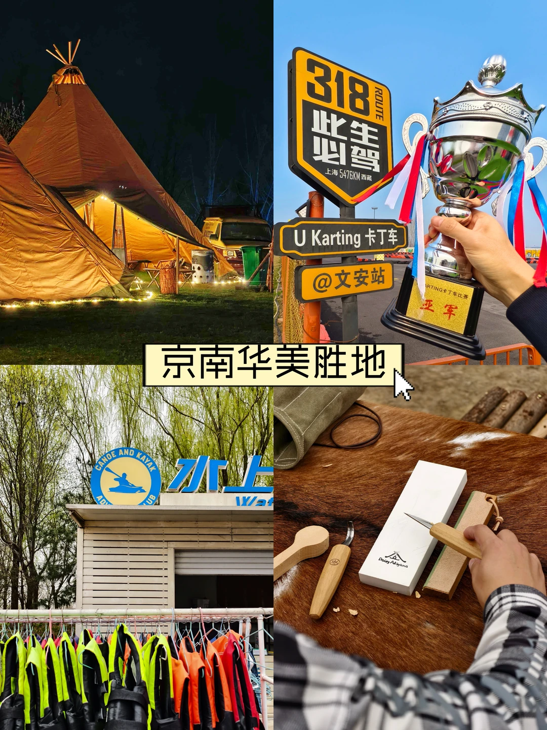 答应我，清明要来这里玩儿好吗