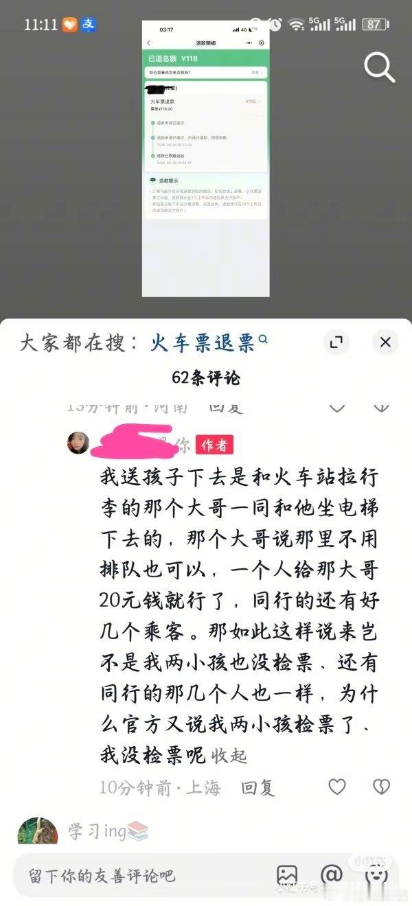 #零食占座当事人母亲发声#她没有检票哦！花20找运行李的走的灰色通道。孩子检票是车上检票，她没上车走灰色通道，肯定是没检票状态，西南铁路哪一句说错了！而且车程27小时的火车绿皮车，让两个不满14岁的孩子单独乘坐不叫锻炼孩子，叫家长不负责！铁路本就是禁止儿童独自旅行的！ ​