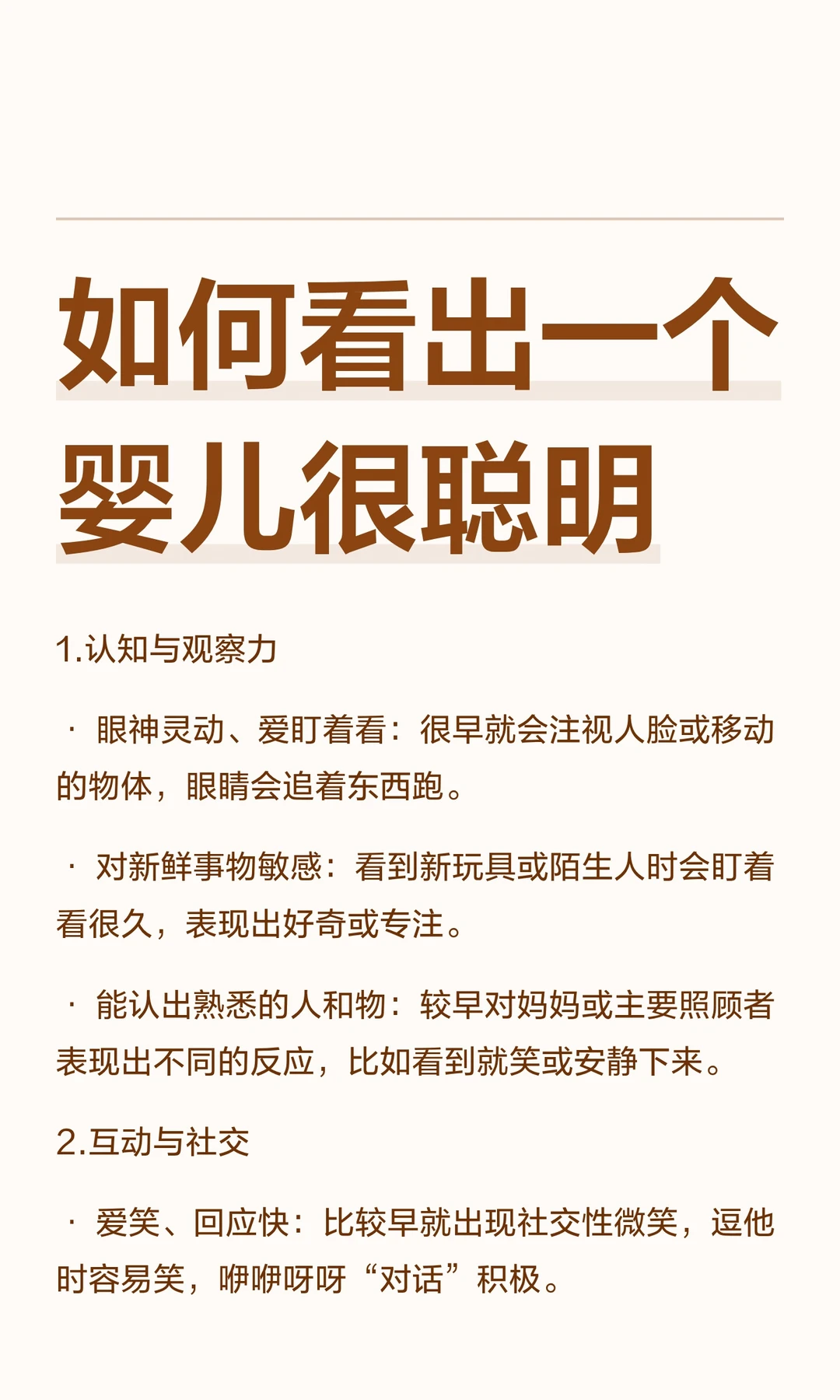 如何看出一个婴儿很聪明