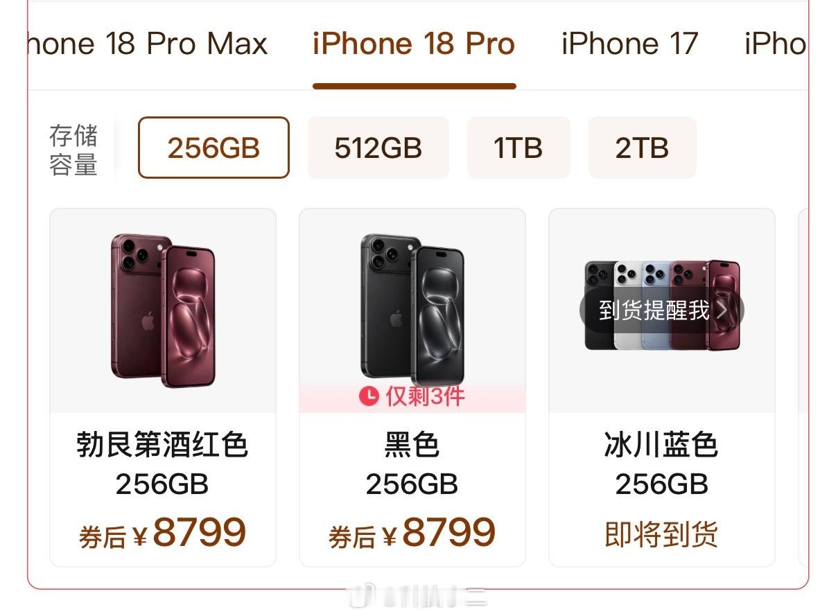 过气的“新配色”好惨。[doge]iPhone 17 Pro星宇橙和深蓝色都是7199元，比银色便宜50元。

iPhone 18 Pro的价格也很美丽，8799元。[吃瓜]

这价格差真会拿捏人性，都挺划算的。不过要是咬咬牙能上iPhone 18 Pro系列更好：性能、续航、散热、快充都是大提升，弱网信号也有提升。[笑cry]但外观几乎跟iPho ​
