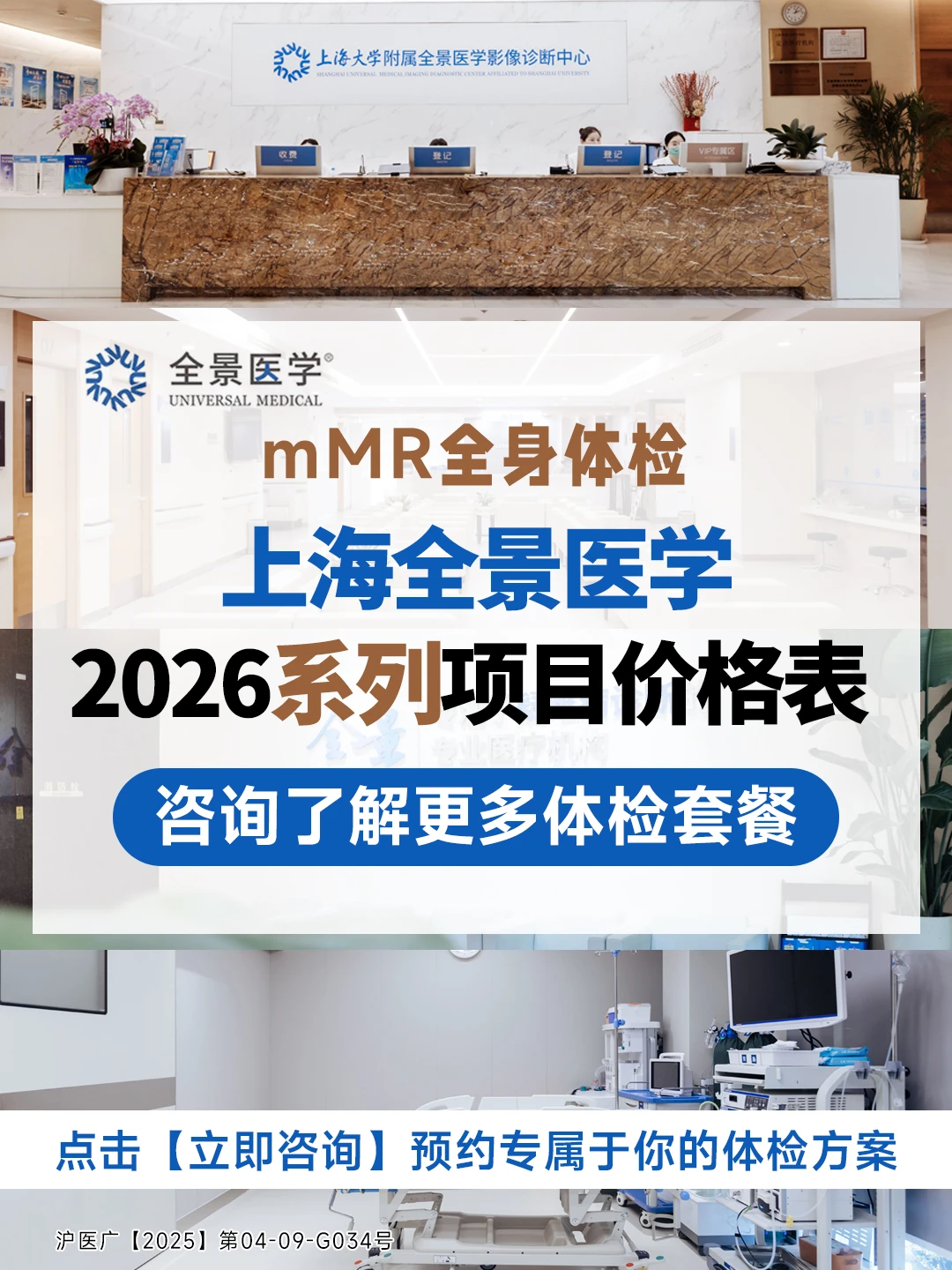 【上海全景全身体检】2026系列价目公开！