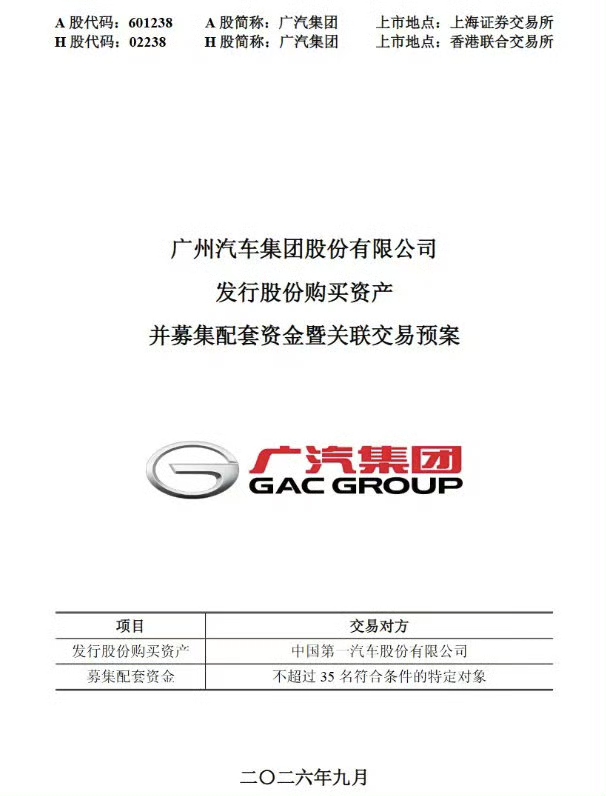 广汽用股票换走了一汽丰田50%股权，南北丰田二十多年的内耗终于要停了！
广汽这次干得漂亮！花股票不花现金，把一汽丰田装进来，复牌直接涨停。
一汽拿了广汽的股份做二股东，从“卖资产”变成“战略持股”，面子里子都有了。
黄坚回归广汽丰田掌舵，人事铺垫也提前落子了。