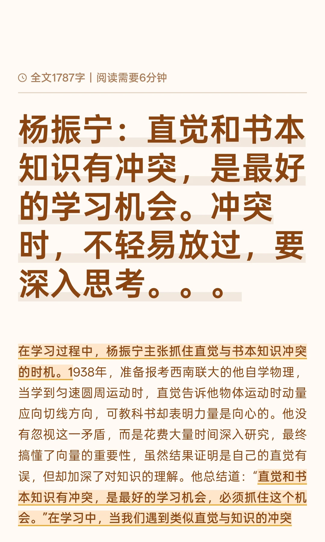 杨振宁：直觉和书本知识有冲突，是最好的学