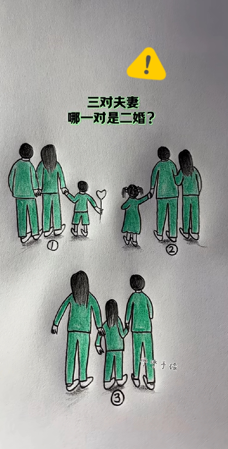 这三组家庭，觉得哪一对是二婚夫妻？