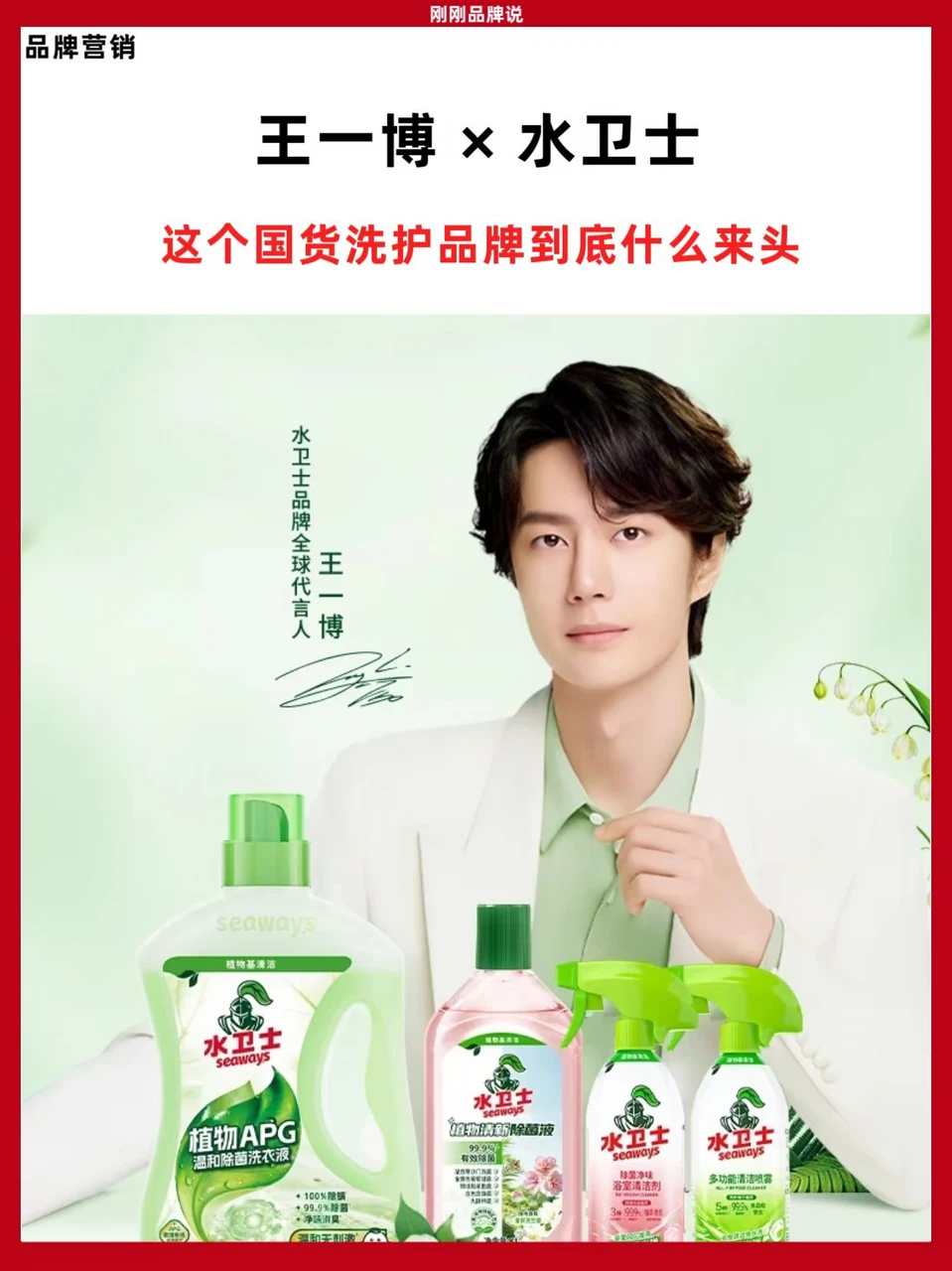 王一博×水卫士，这个国货洗护品牌到底来头？