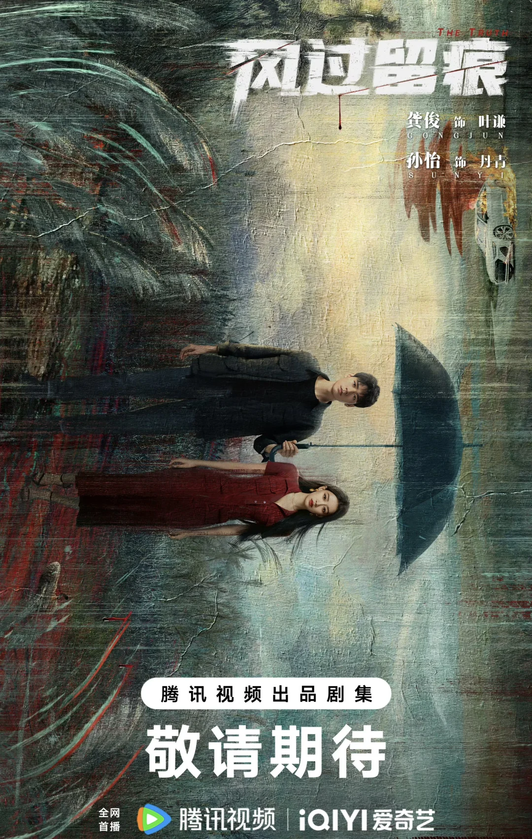 最强悬疑剧‼️震撼来袭‼️