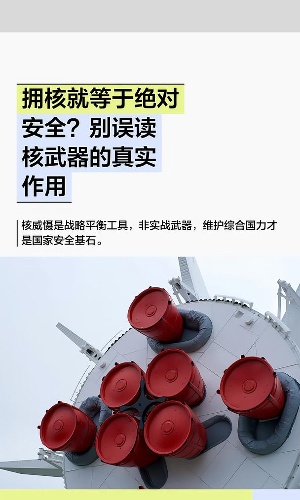 拥核就等于绝对安全？别误读核武器的真实作