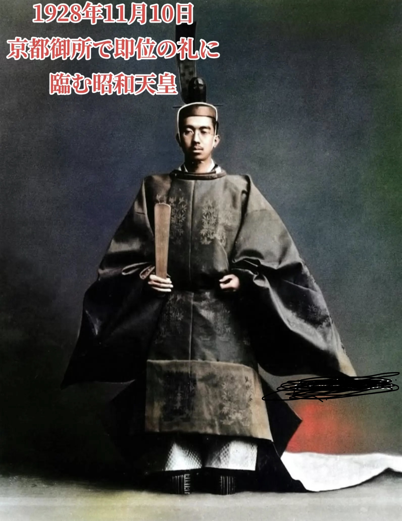 1928年11月10日，日本
昭和天皇在御所登基时的照片，仔细看穿了增高鞋还是那么矮小，日本皇室为了保证皇室血脉纯正近亲结婚的后果。