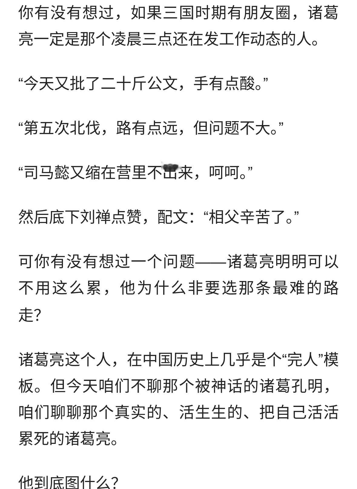 诸葛亮：一个把“累死自己”当成终身事业的男人