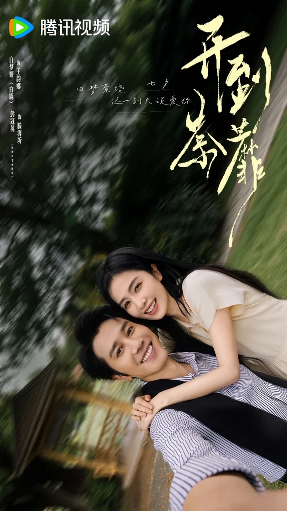 王韵娜×滕海圻七夕快乐