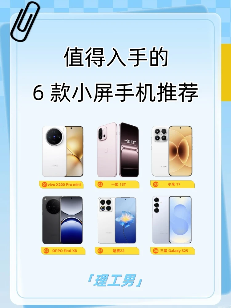 值得⼊⼿的6款⼩屏⼿机推荐，优缺点全扒