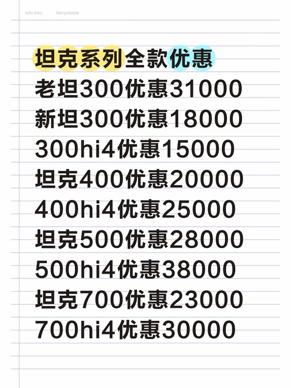 坦克300，坦克400，坦克500，坦克700优惠