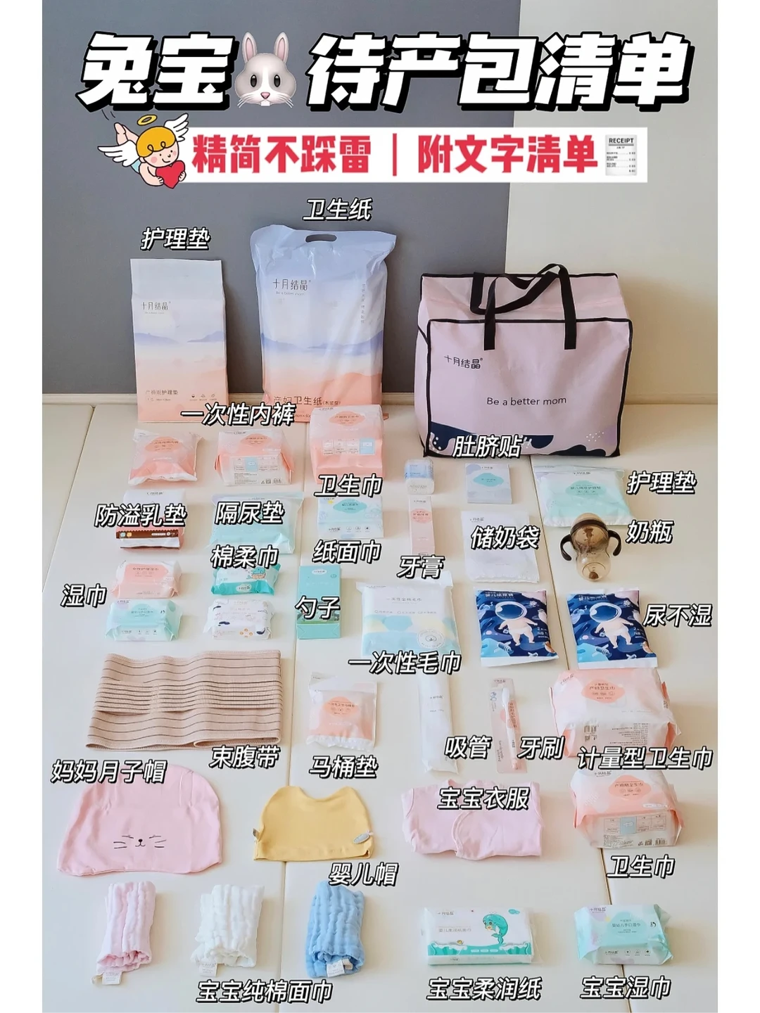 适合新手妈妈🤰的待产包｜附文字版清单