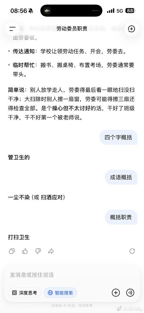 DeepSeek都门清的职务我咋就在高三死磕呢[怒] ​