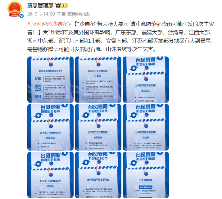 【水利部针对江西启动洪水防御Ⅳ级应急响应】#水旱灾害防御# 据预报，9月3日至5日，江西中部南部将有大到暴雨，其中西南部局部将有大暴雨；赣江上中游及支流湘水、桃江等河流可能发生超警洪水。9月3日8时至4日8时，江西赣州、吉安等地发生山洪灾害的可能性大。

根据《水利部水旱灾害防御应急响应工作 ​