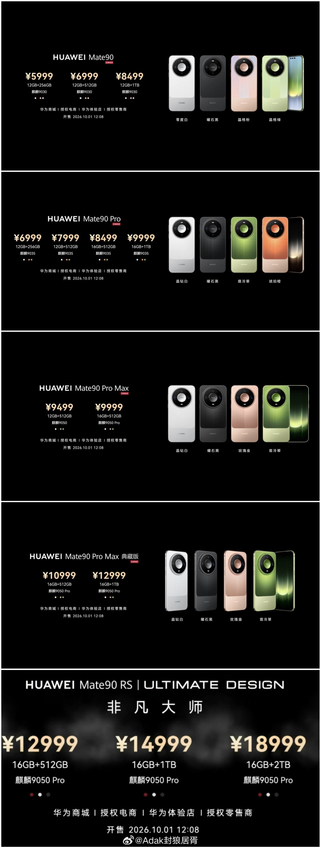 华为Mate 90系列 5999元起 ​