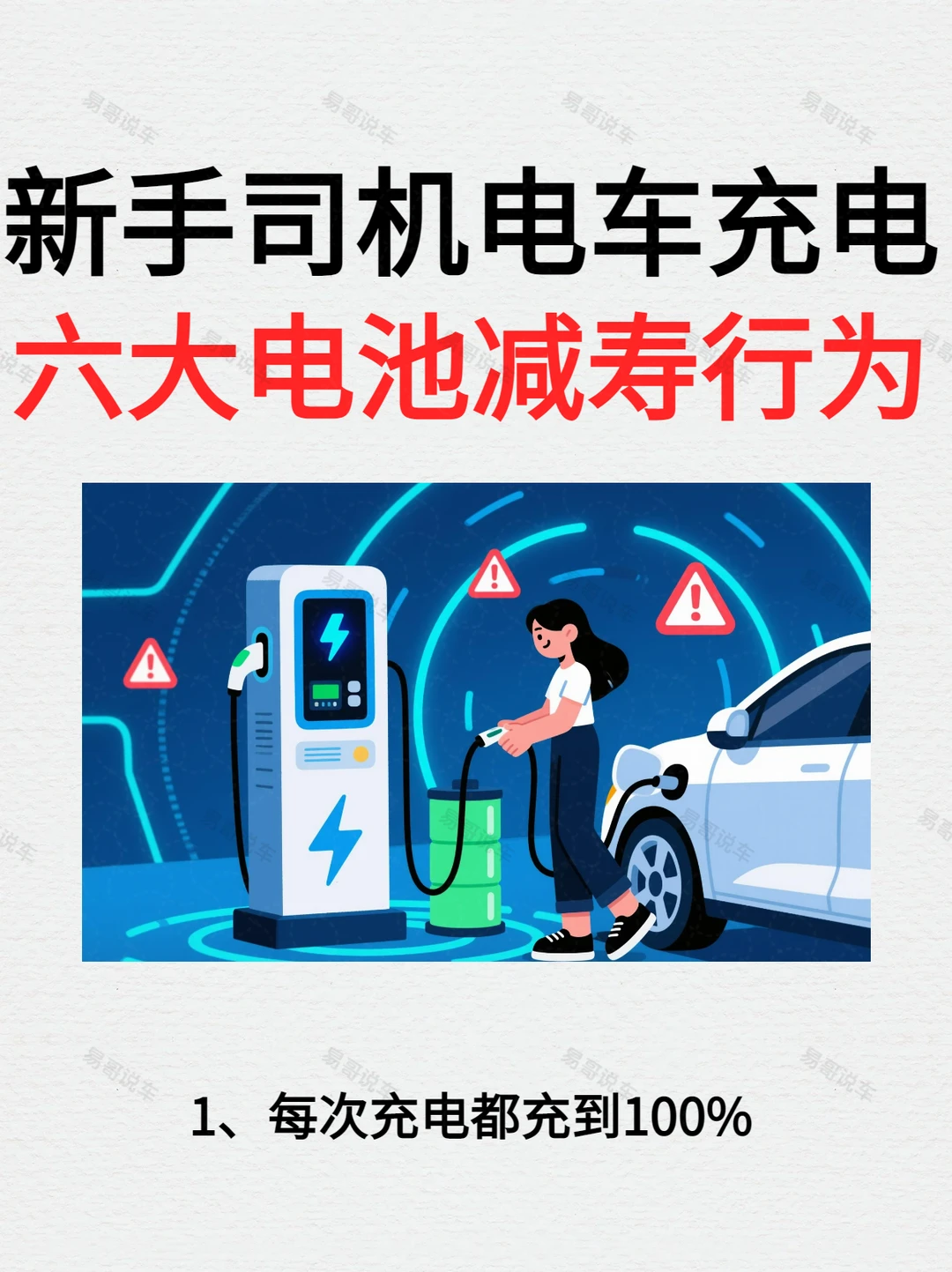 新手司机必看，这六大行为正在伤害你的电池