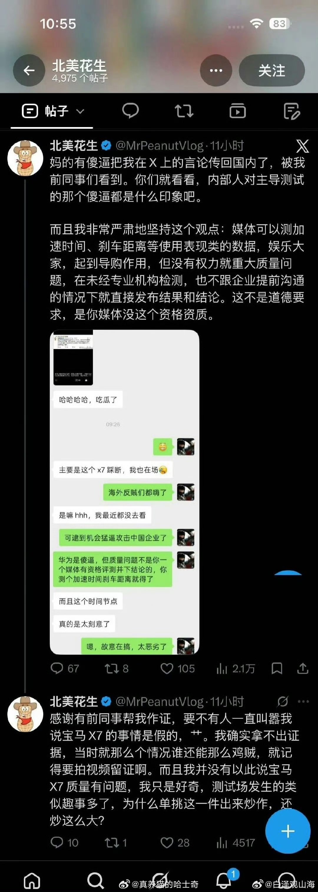 原本以为懂车老王最恨华为，结果发现他是某某帝前员工，最恨某某帝，这两天很火的一个叫北美花生的也是某某帝前员工，也对某某帝深恶痛绝。这是为啥？ 

补充，懂车帝说这个人身份是假的，没看懂是总编辑身份是假的还是前员工身份是假的 ​
