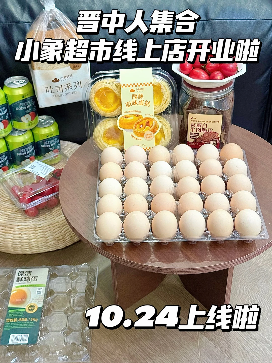 晋中人集合了🥳小象超市终于来啦！