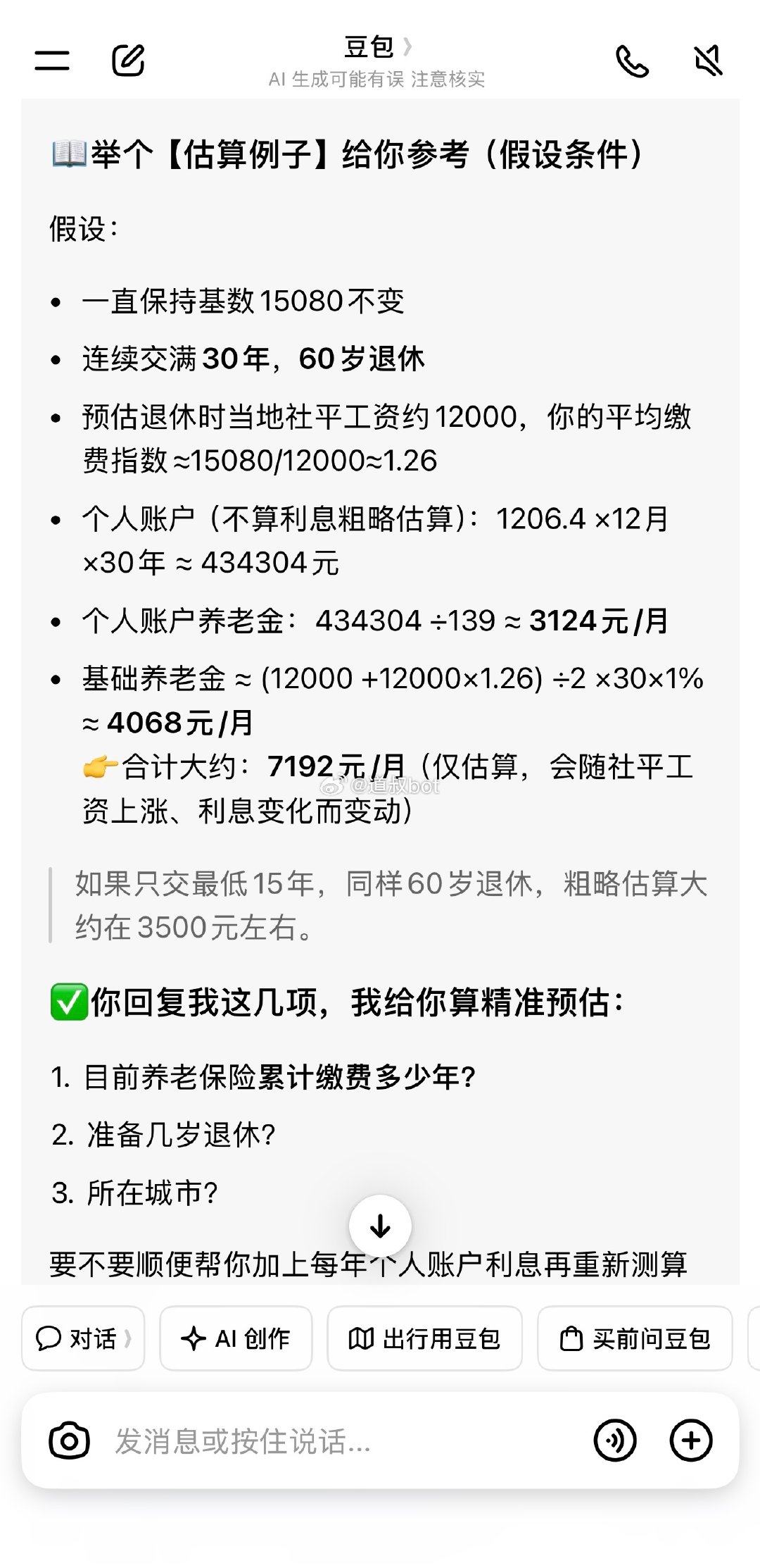 问了豆包说我以后退休一个月可以拿到7000多，只要我不内卷不内耗，吃饱喝足睡好活到60岁，安慰拿退休金不香吗？

#社保纳入税务处罚# ​