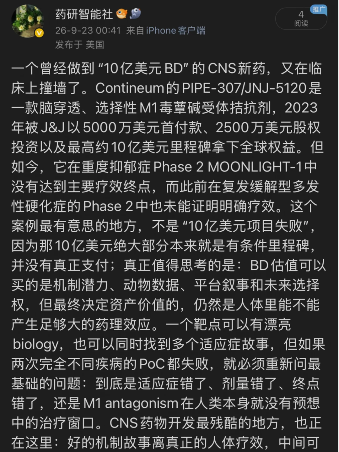 强生10亿美元买的抑郁症小分子或要打水漂！