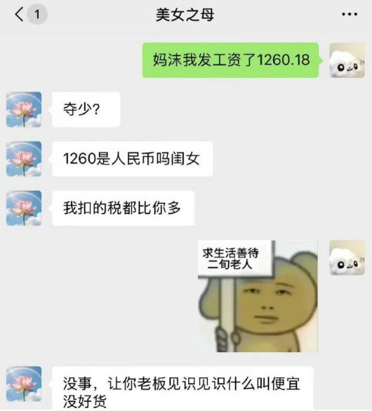 #当老妈知道我工资1260后# 要是我和我妈说完，她一定会和我说那还干什么工作，回家吧，爸妈养你！ ​