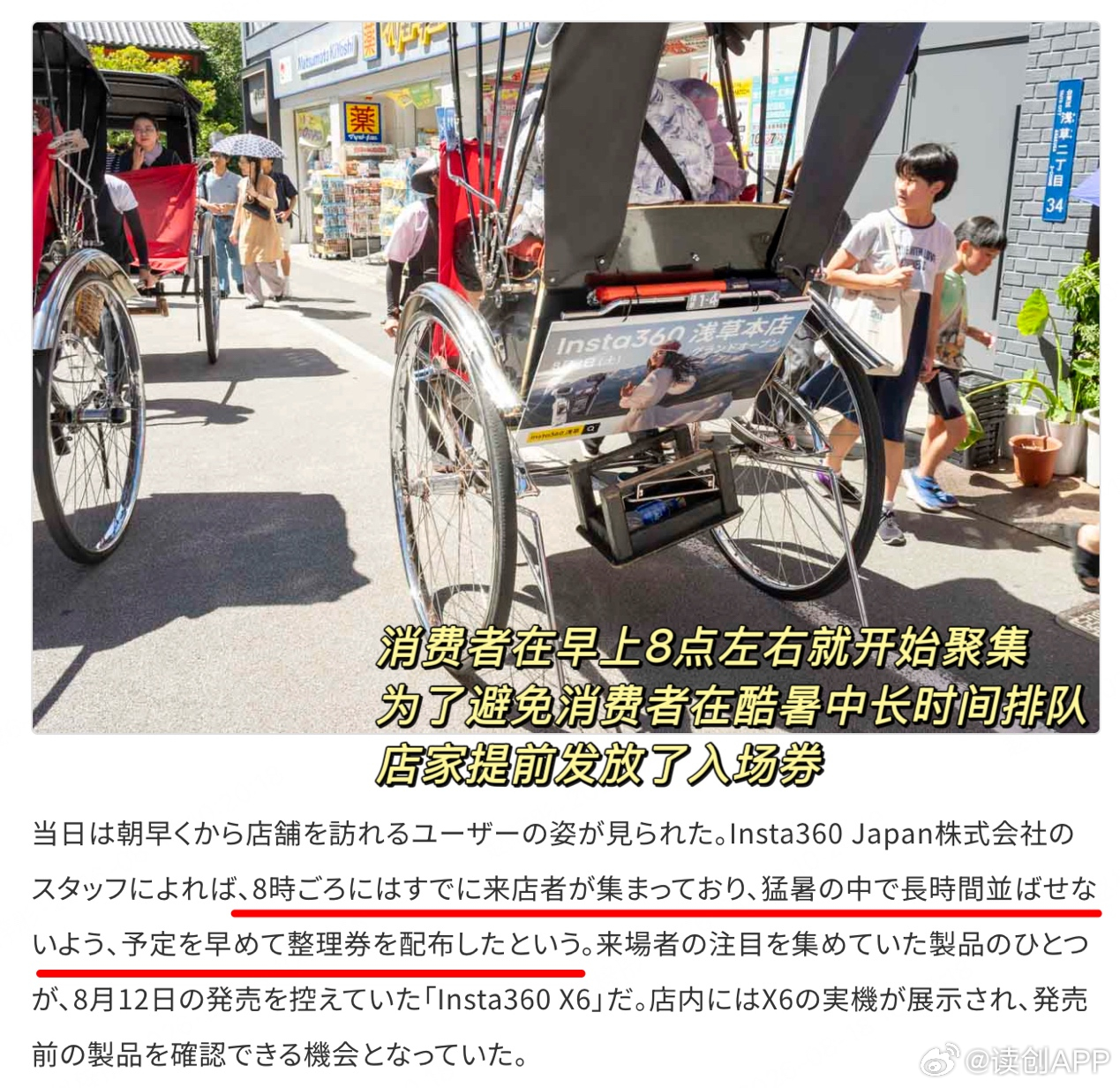 【排队5小时、半天卖出300多万日元，#影石把店开进“相机王国”#】
近日，东京浅草街头出现了一支相机爱好者组成的长队。部分消费者背着佳能、松下、尼康等日系相机，等待一家中国影像品牌门店开业。
这家门店是深圳影像企业影石Insta360在日本开设的首家旗舰店。日本媒体DC Watch、PRONEWS报道称，由 ​