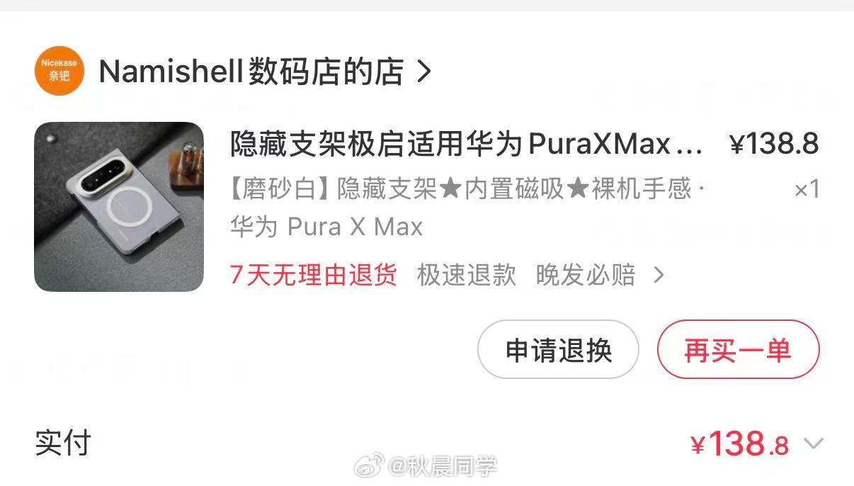 给大家安利一个手机壳➕支架
我的pura x max最近一直在用，重量很轻就在镜头后面没有什么存在感，展开支撑手机也不会摇摇晃晃，飞机上看剧也合适[嘻嘻] ​