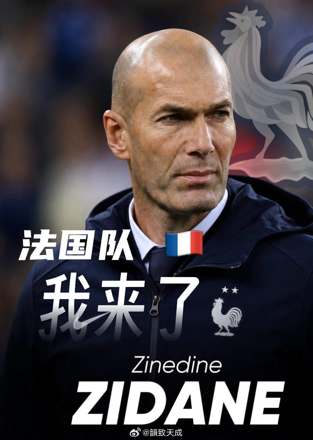 齐达内时代，真的要来了！法国队即将完成换帅，法国止步世界杯半决赛后，一...