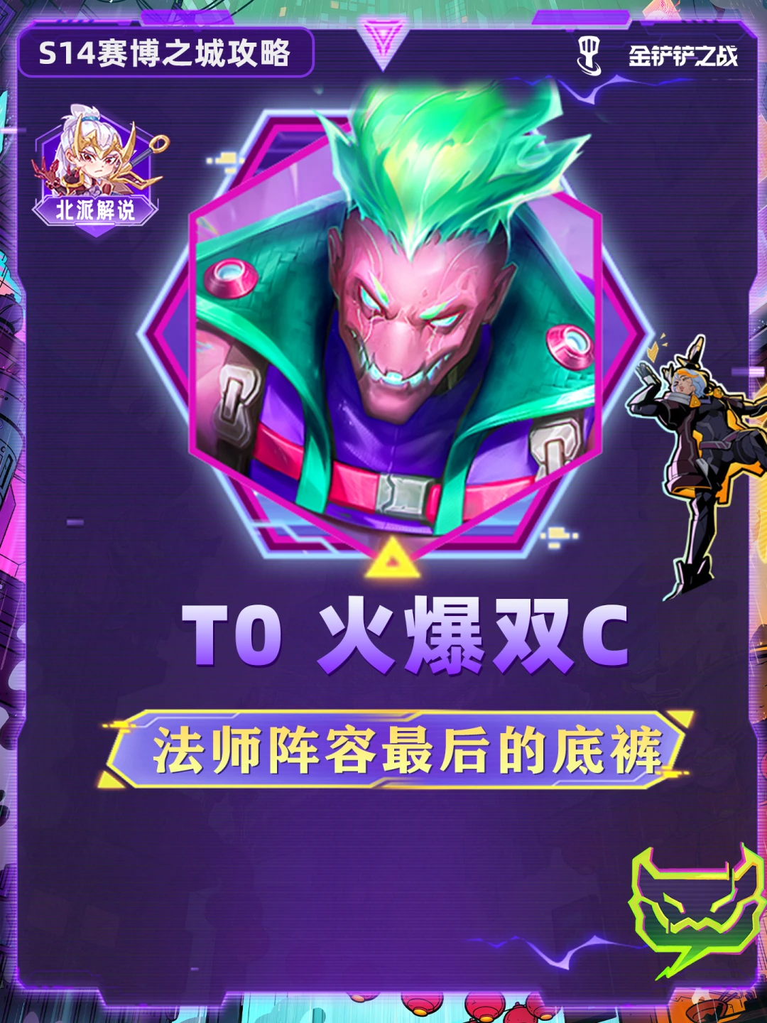 法师阵容最后的底裤！必学强势冷门火爆双C