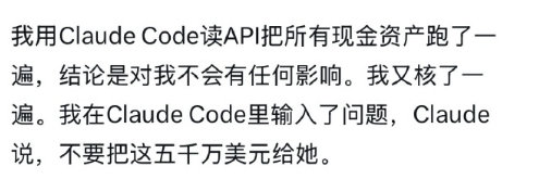 本来昨天因为抢票看到了孙宇晨的热搜，想着不过就是娱乐圈的一些鸡毛蒜皮事，今天早上一看怎么还有 Claude code 的事，这我就要看看了哈哈哈哈 Claude 还是太权威了[笑而不语] ​
