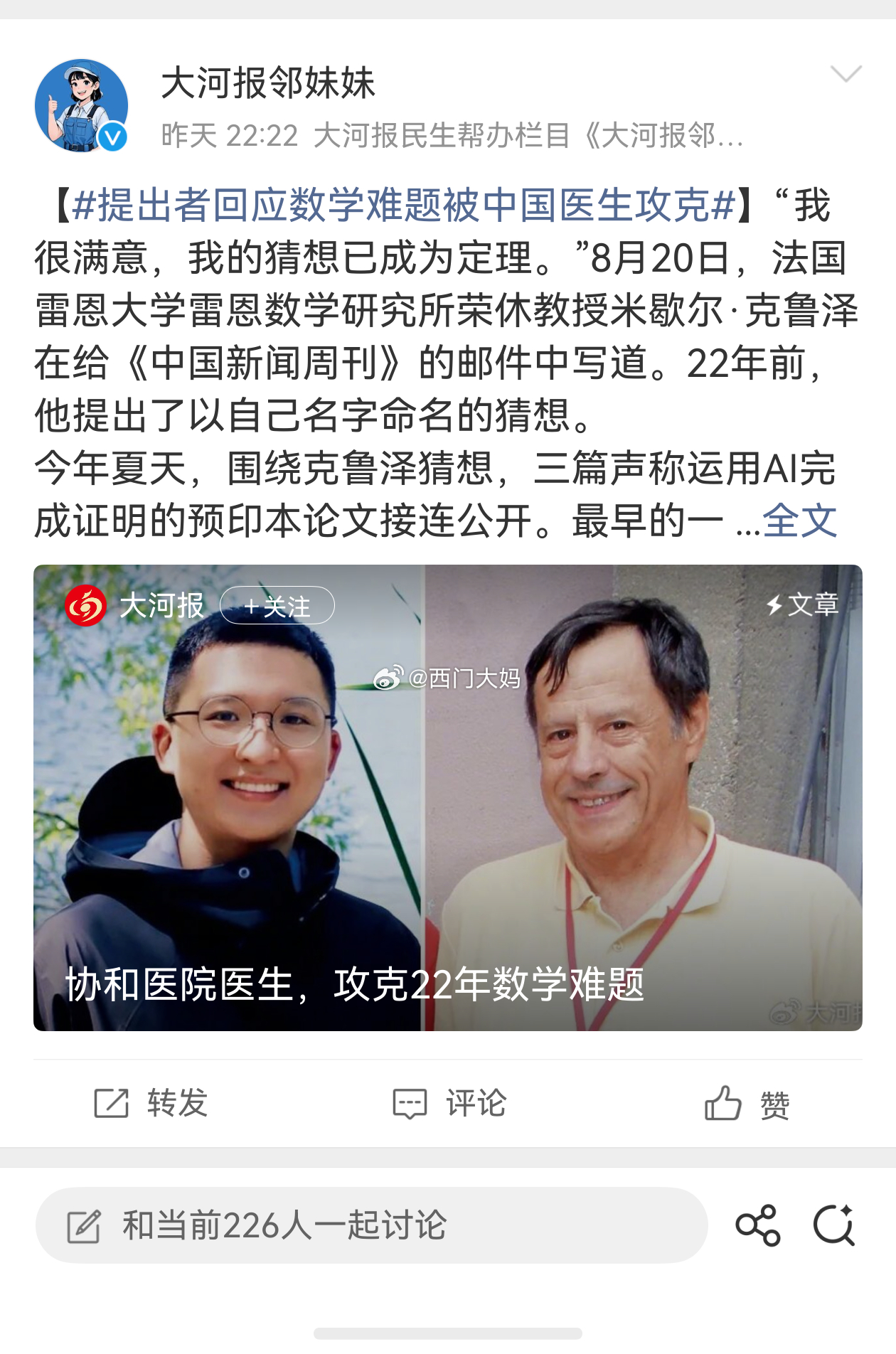 #协和医生用AI解决22年数学难题# #提出者回应数学难题被中国医生攻克# #AI跑了16小时证明22年未解数学猜想# 

由于某个0+0疯狂买通告，说自己是一个被医学耽误了的数学奇才，我决定给大家再讲讲这个0+0的光辉事迹~~

至于钱花哪儿去了，你就看这几个tag下面谁给他站台就行了，尤其是媒体~好像全是河南 ​