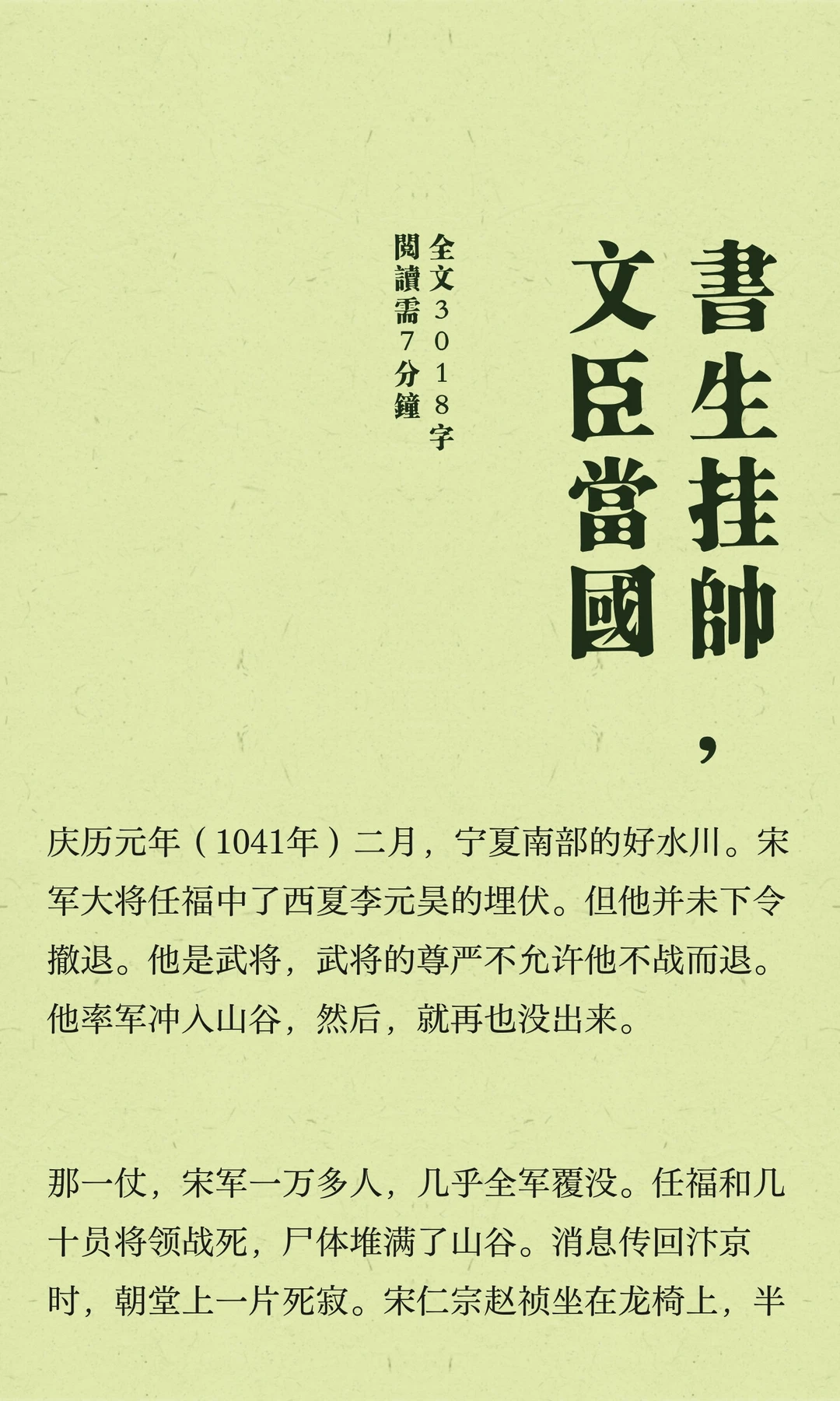 书生挂帅，文臣当国