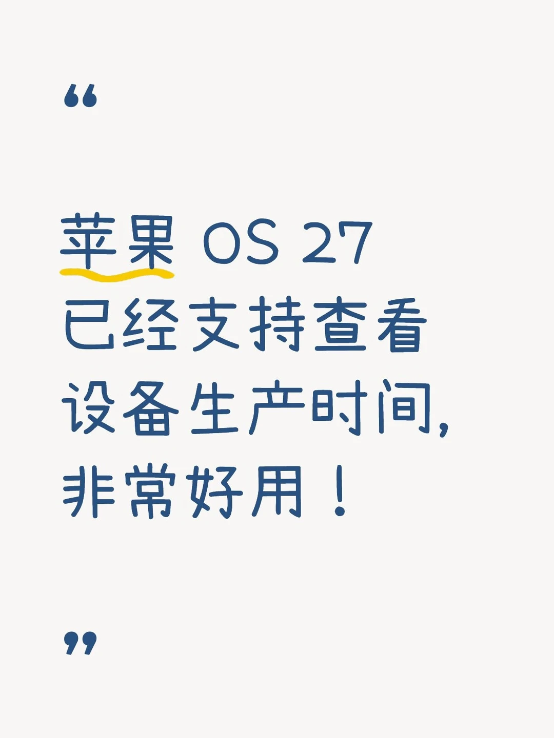 终于能查设备生产时间了！