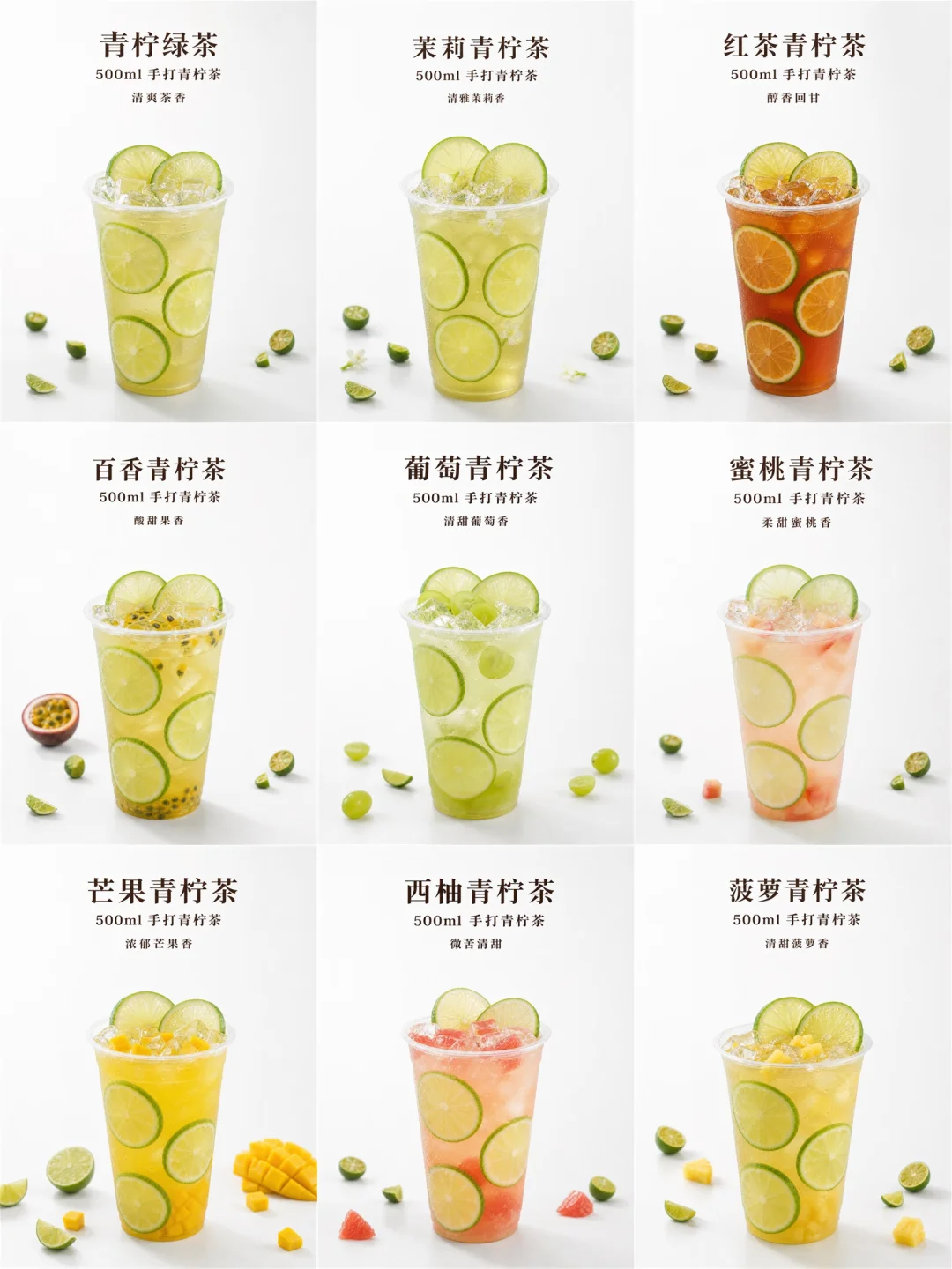 茶饮9杯合集｜新手开店茶饮菜单