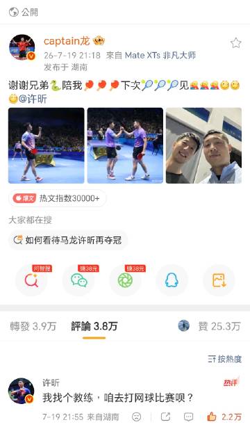 【存档】龙蟒<br />2026年7月19日全锦赛男双冠军微博