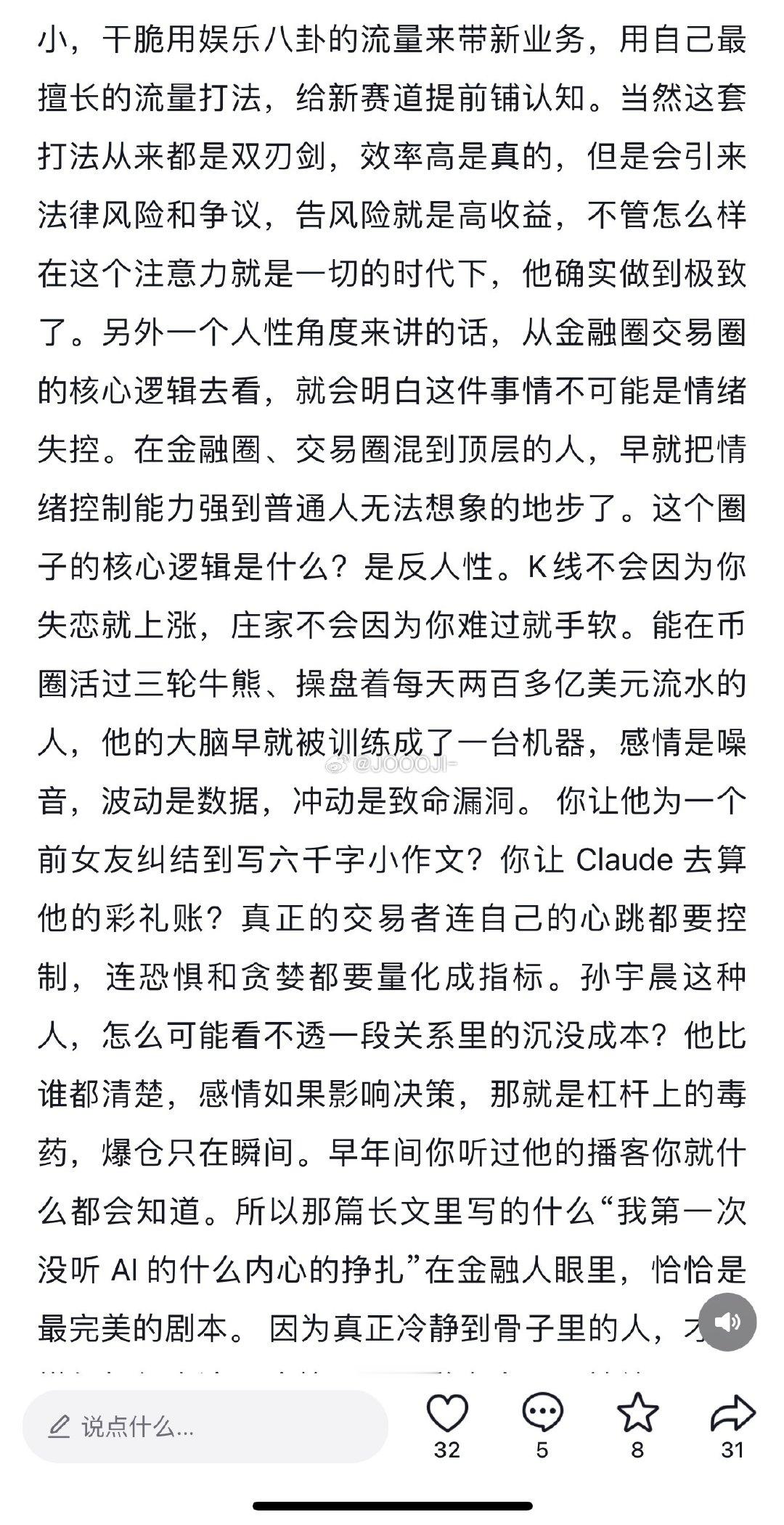 孙宇晨这件事情已经被CZ定论了。
确实做得太过头了。 ​