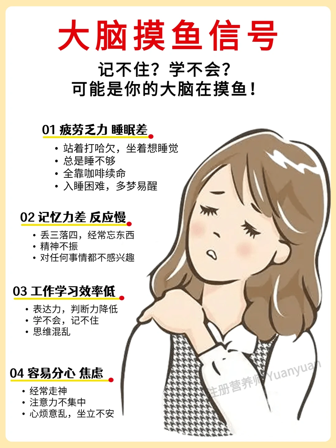 记忆丢失？学习力差？ 大脑也会摸鱼？