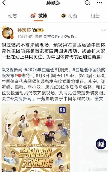 原本孙颖莎确定出席亚运会中国体育代表团领奖装备发布仪式，最终却遗憾缺席...