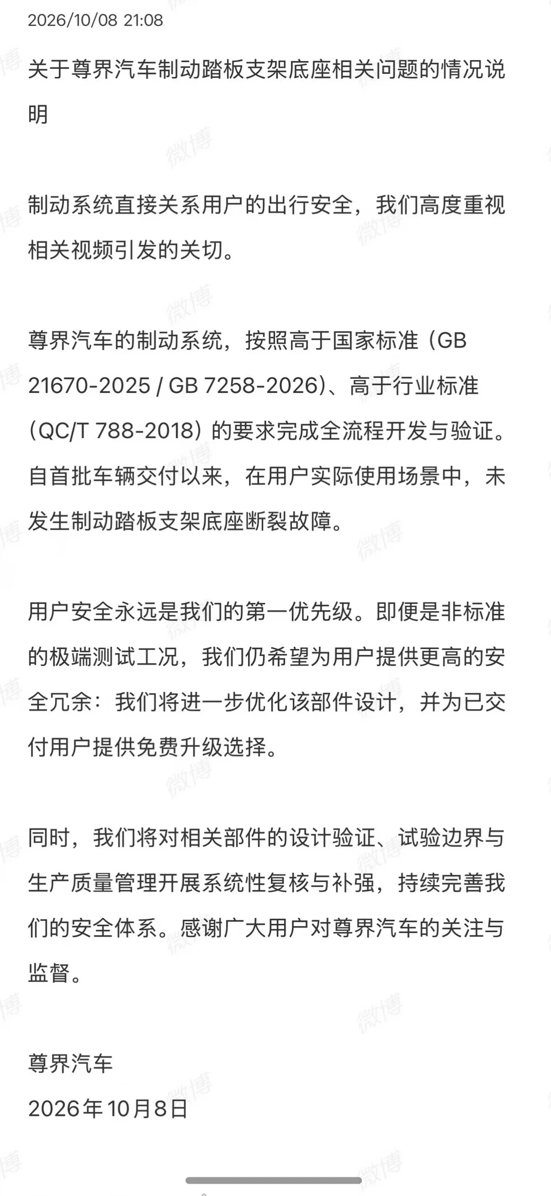 最终，尊界给车主免费升级刹车了