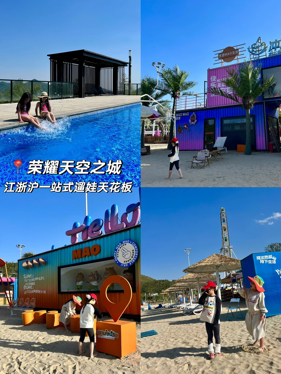 江浙沪一站式遛娃天花板 🥳| | 就在安吉